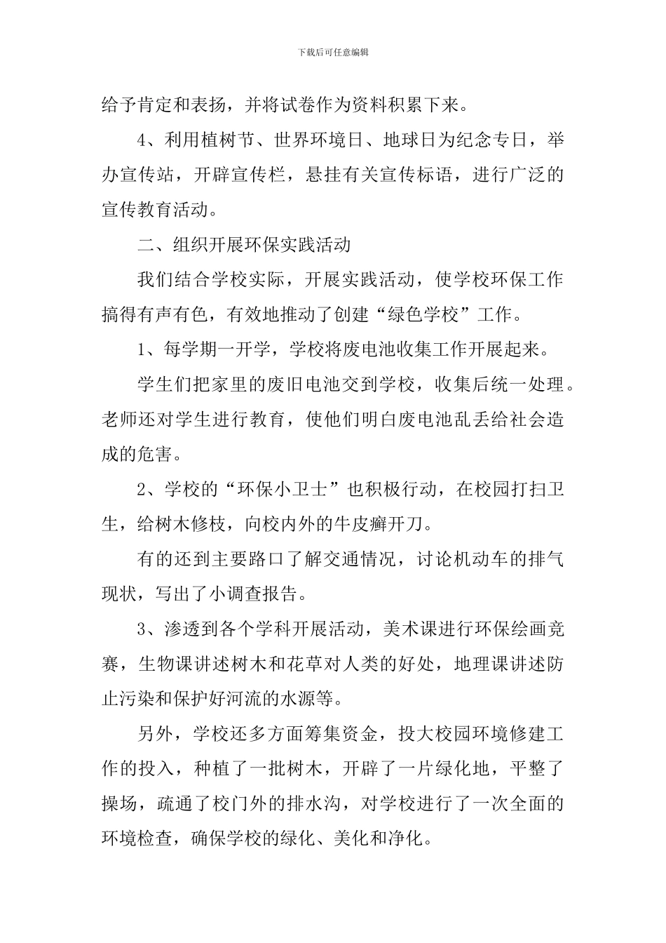 学校环境卫生心得感悟_第2页