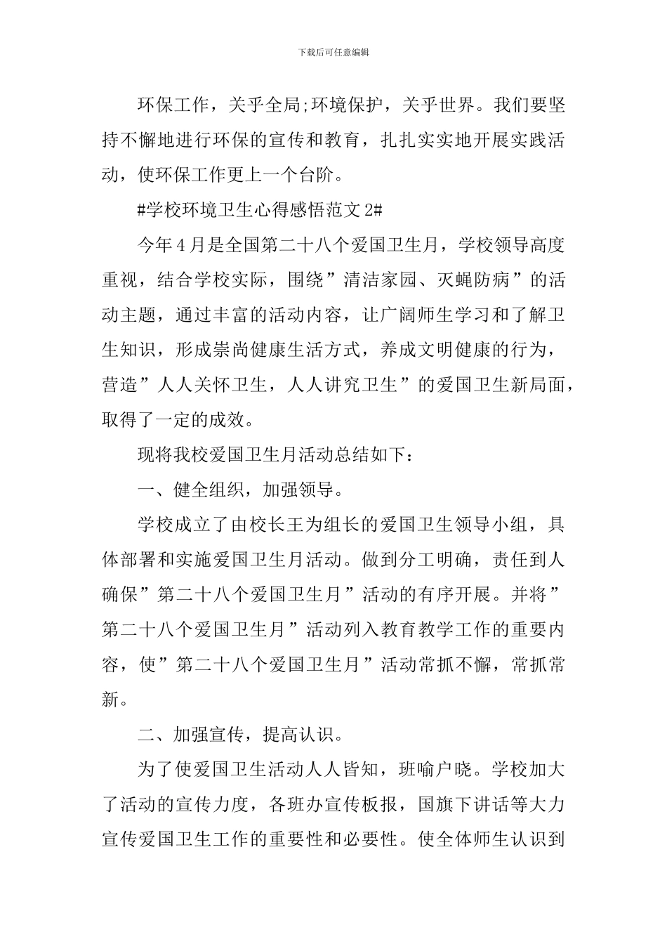 学校环境卫生心得感悟_第3页