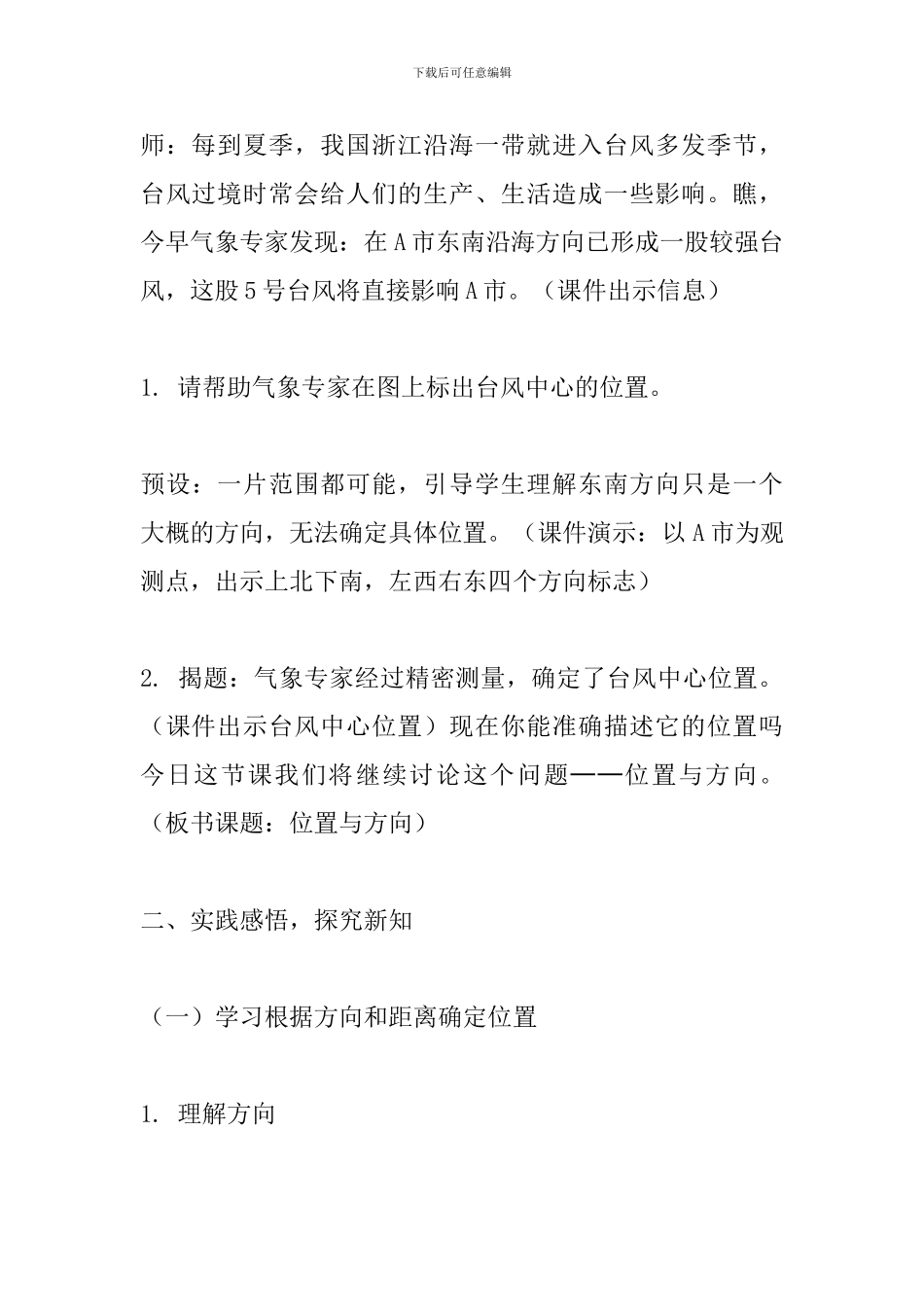 《位置与方向》说课稿_第3页