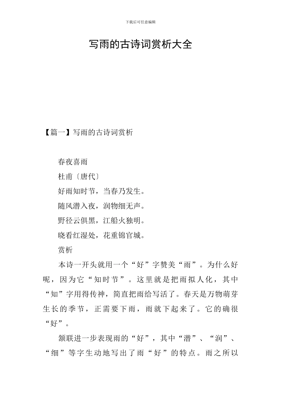 写雨的古诗词赏析大全_第1页