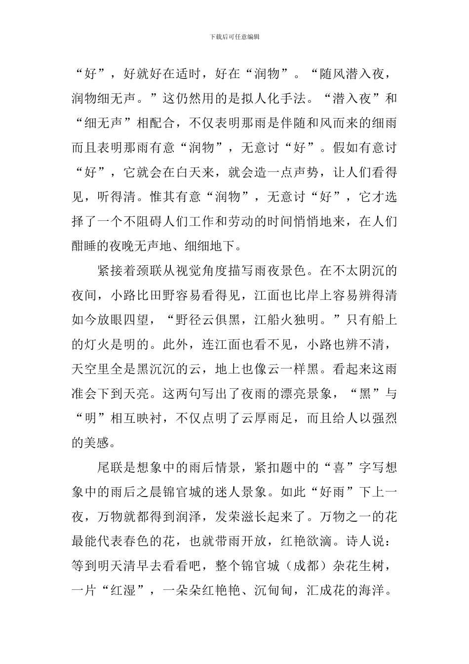 写雨的古诗词赏析大全_第2页