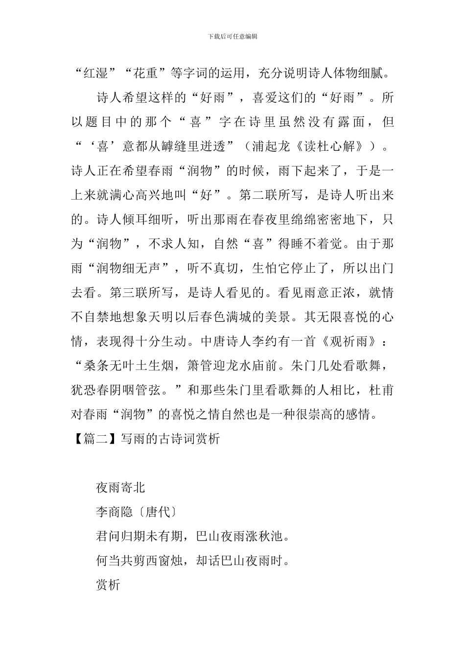 写雨的古诗词赏析大全_第3页