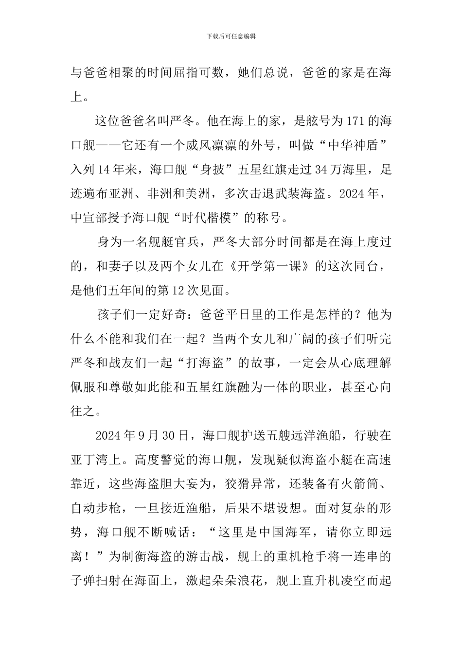 2024秋季开学第一课观后感_第2页