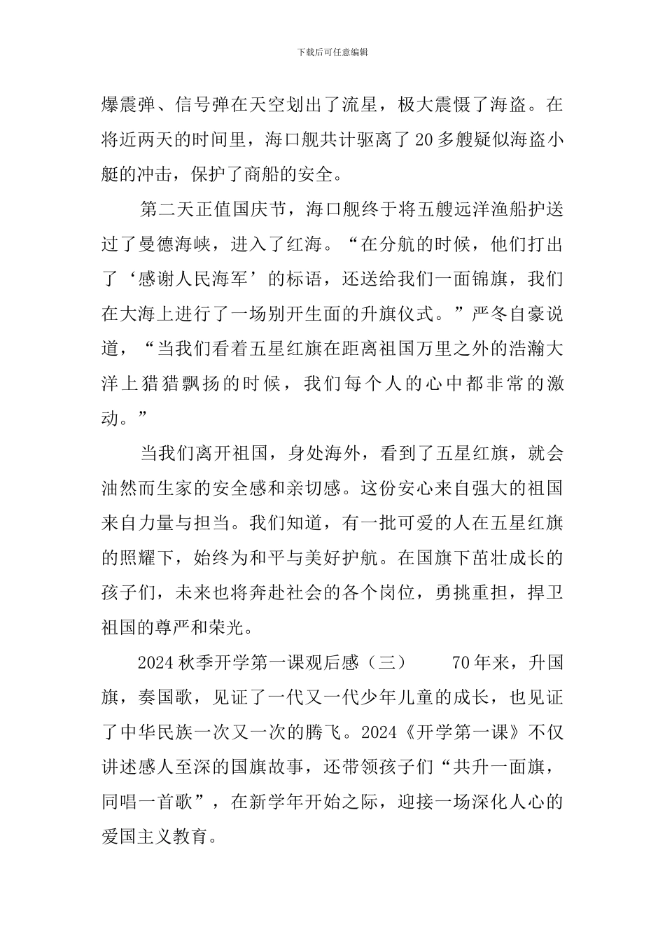 2024秋季开学第一课观后感_第3页