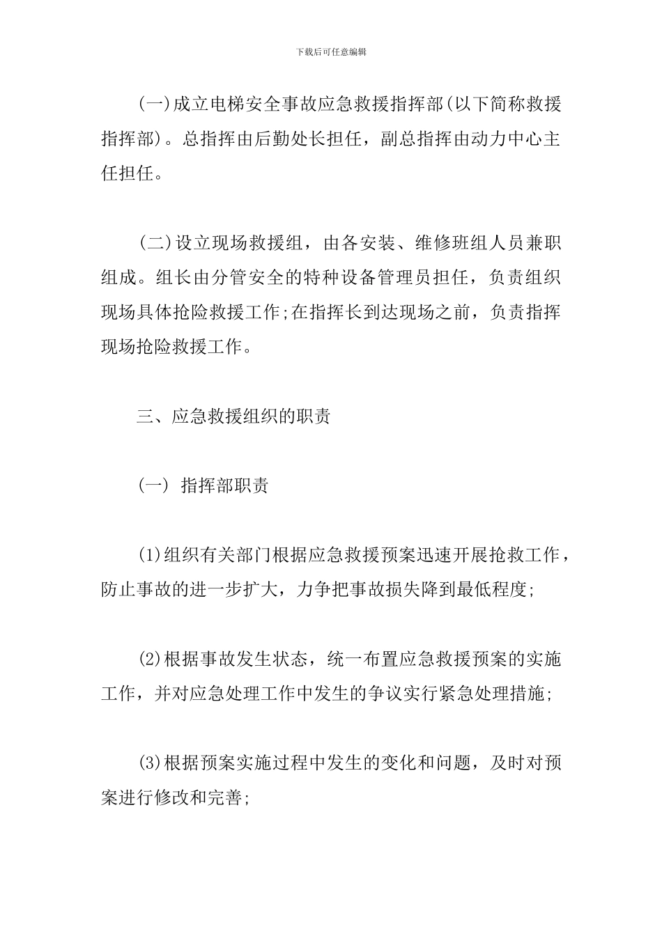 电梯事故应急预案及救援措施_第2页