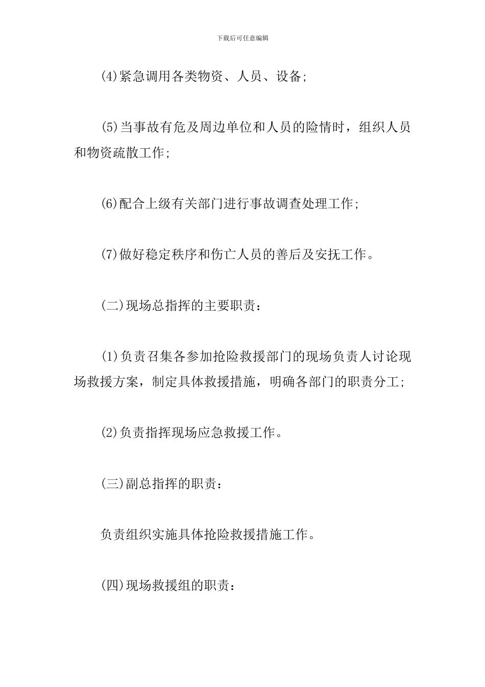 电梯事故应急预案及救援措施_第3页