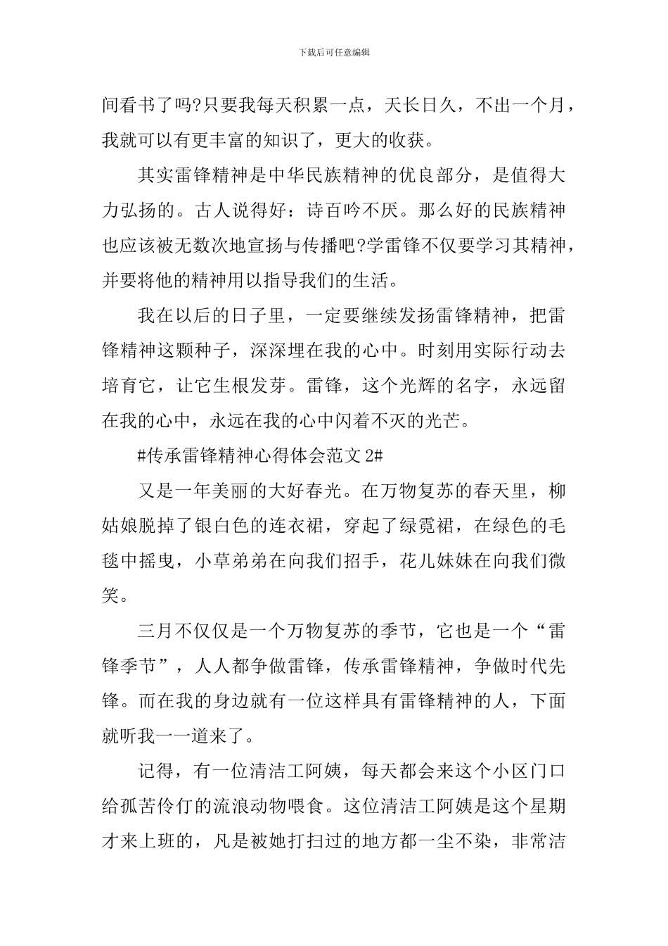 传承雷锋精神心得体会_第2页