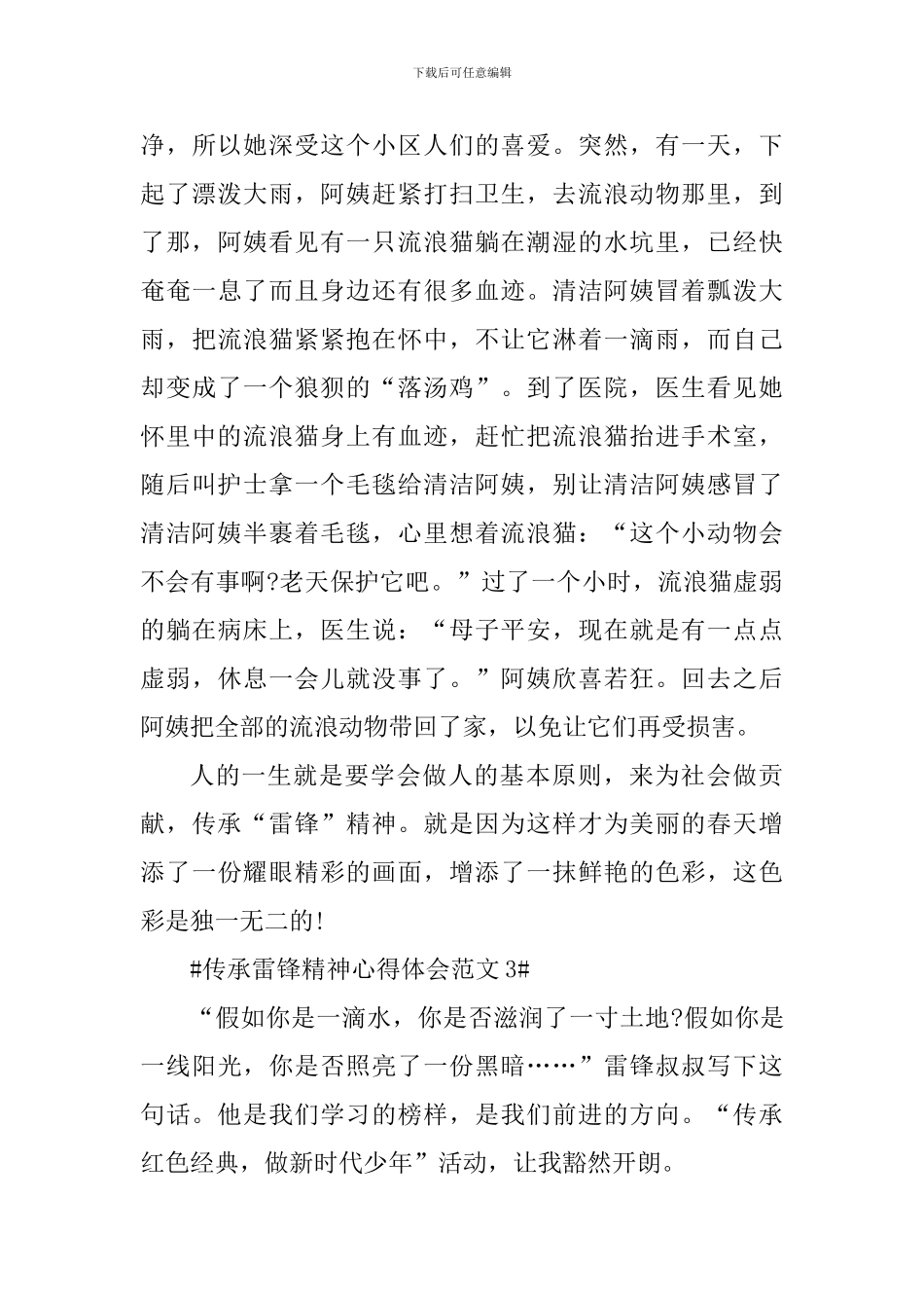 传承雷锋精神心得体会_第3页