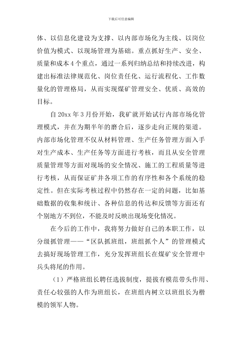 队长工作心得体会范文汇总_第2页