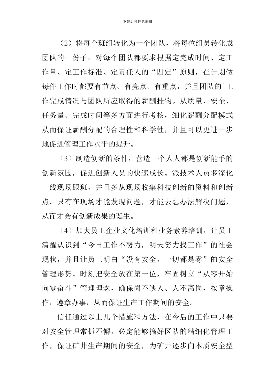 队长工作心得体会范文汇总_第3页