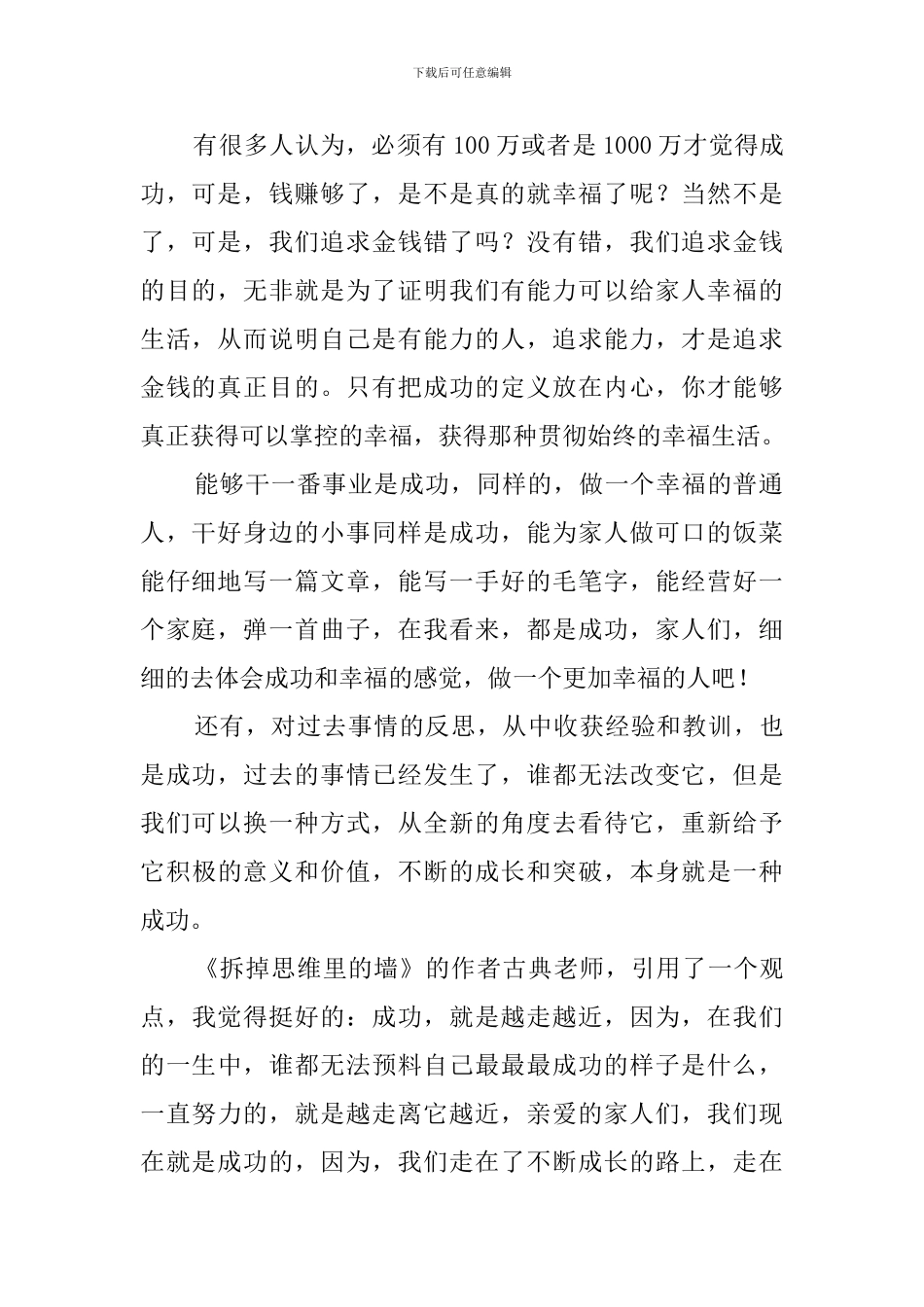关于成长与成功演讲稿_第2页