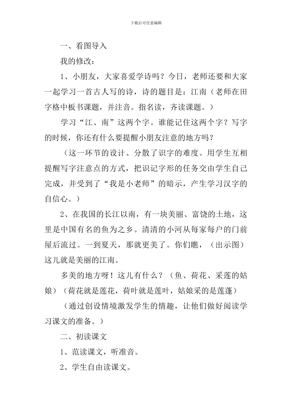 小学一年级语文《江南》教案_第2页
