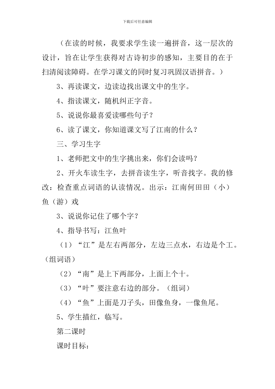 小学一年级语文《江南》教案_第3页