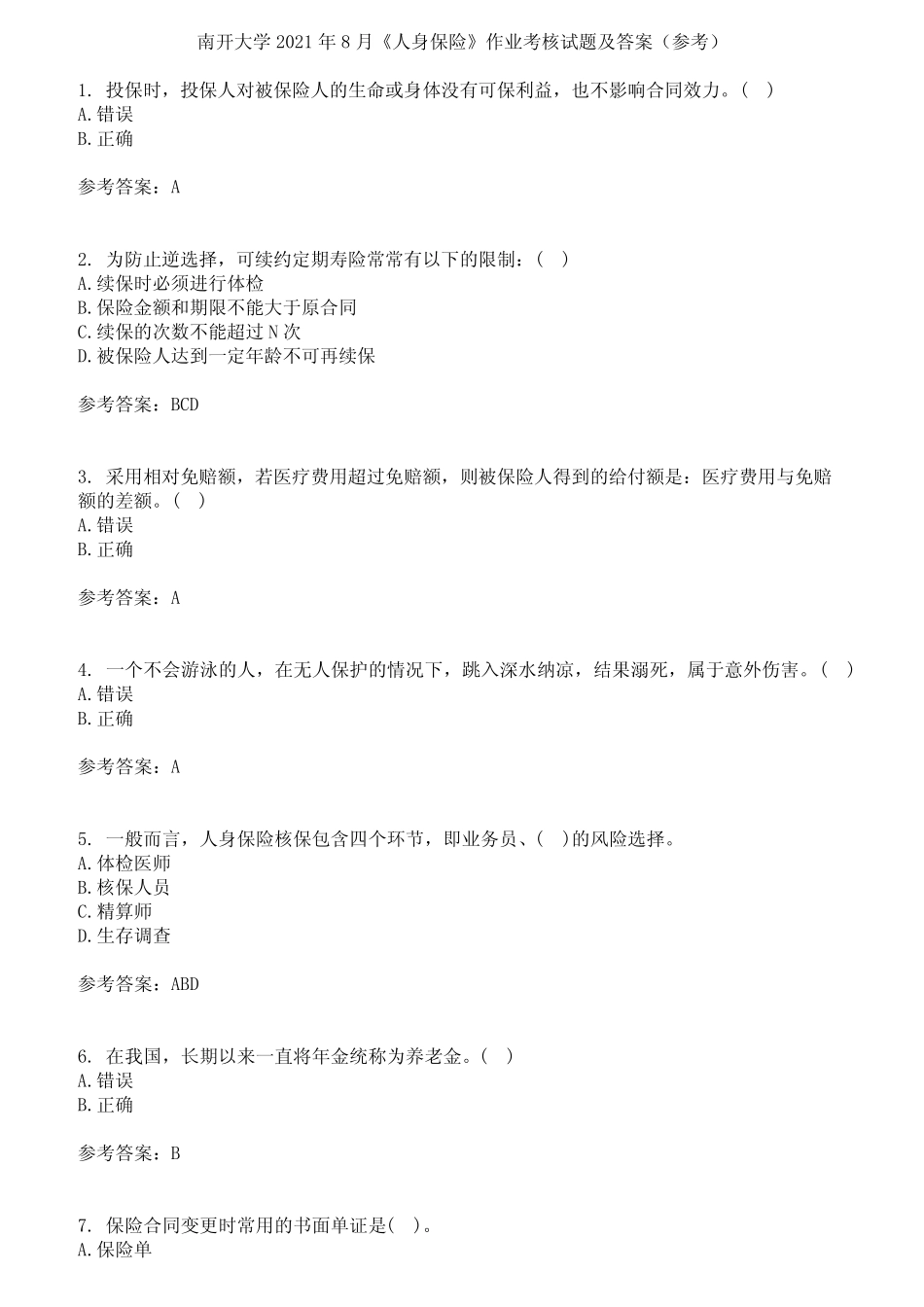 南开大学2021年8月《人身保险》作业考核试题及答案参考12 _第1页