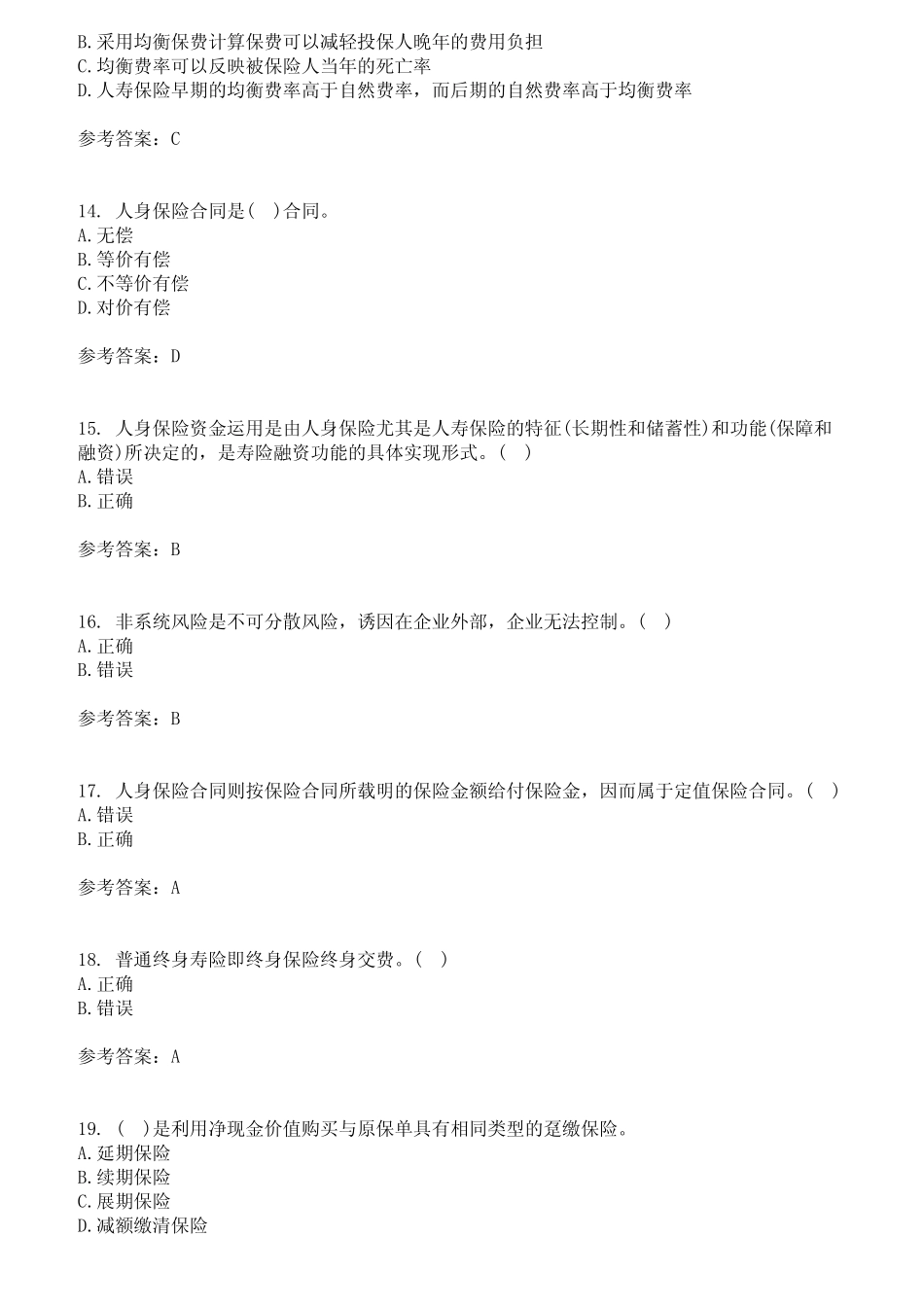 南开大学2021年8月《人身保险》作业考核试题及答案参考12 _第3页