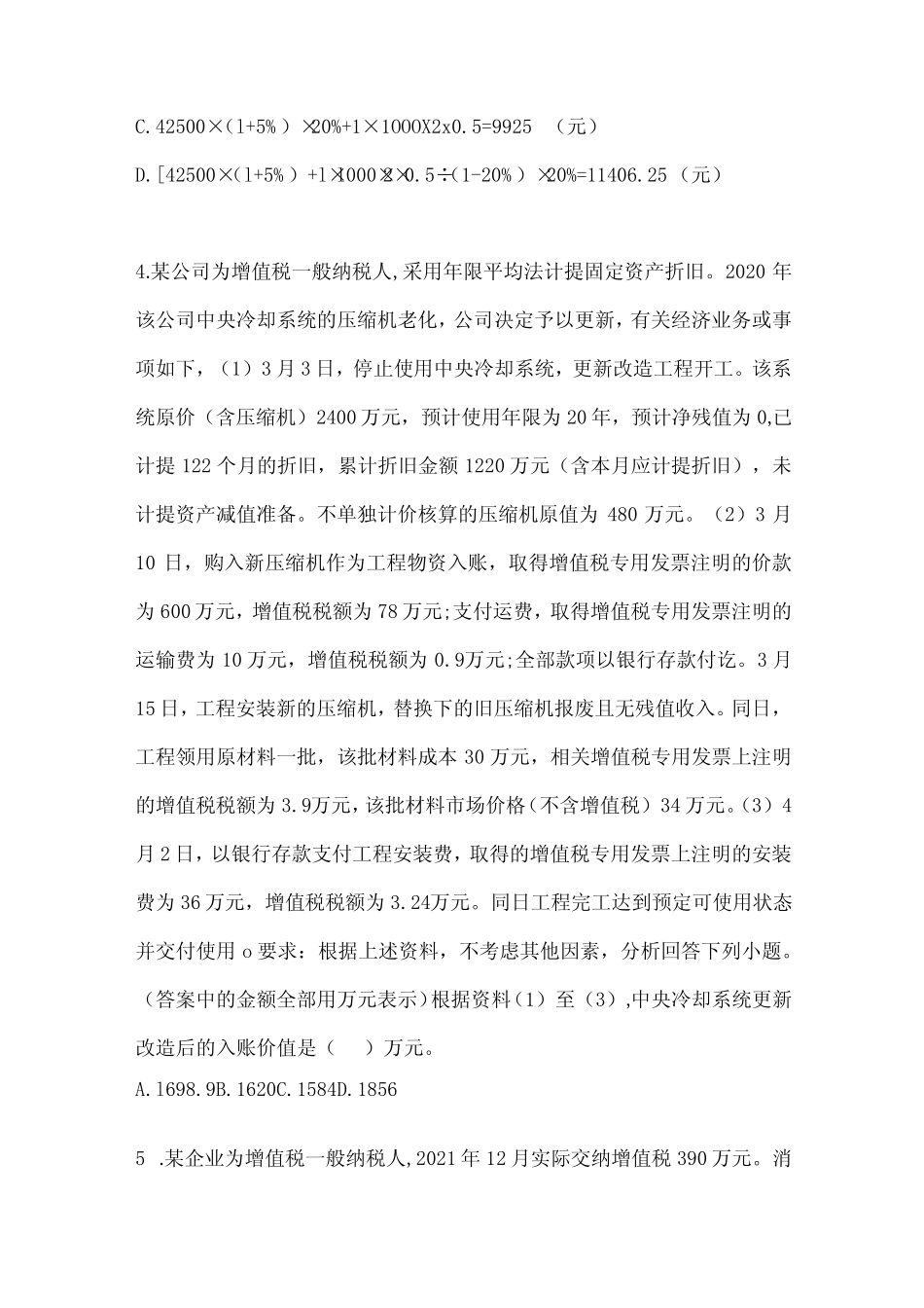 2024年初级会计师《初级会计实务》押题卷(含答案) _第2页
