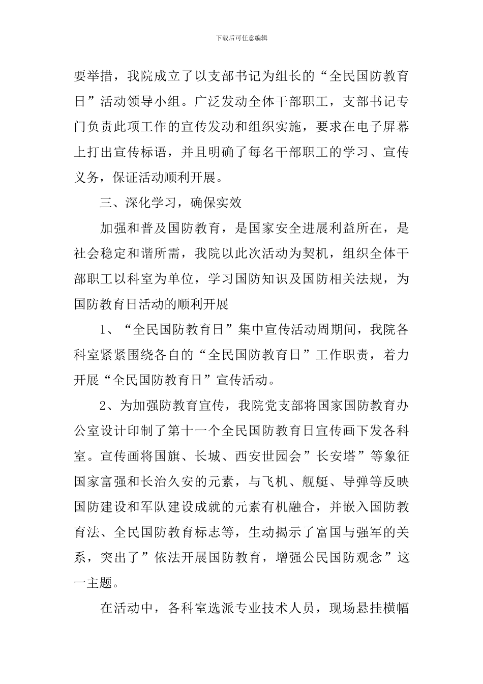 举办全民国防教育日活动总结_第2页