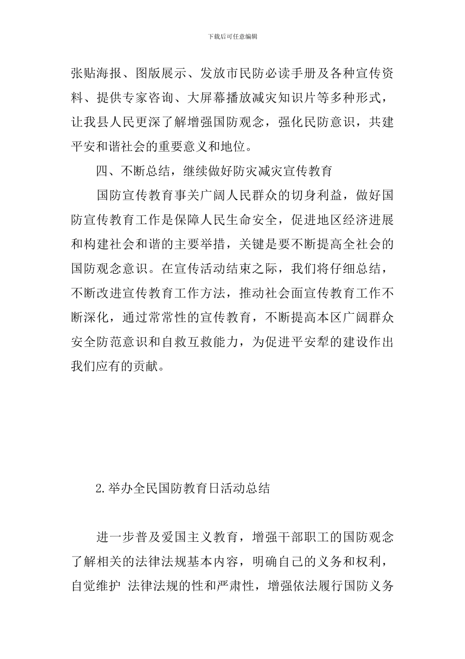 举办全民国防教育日活动总结_第3页