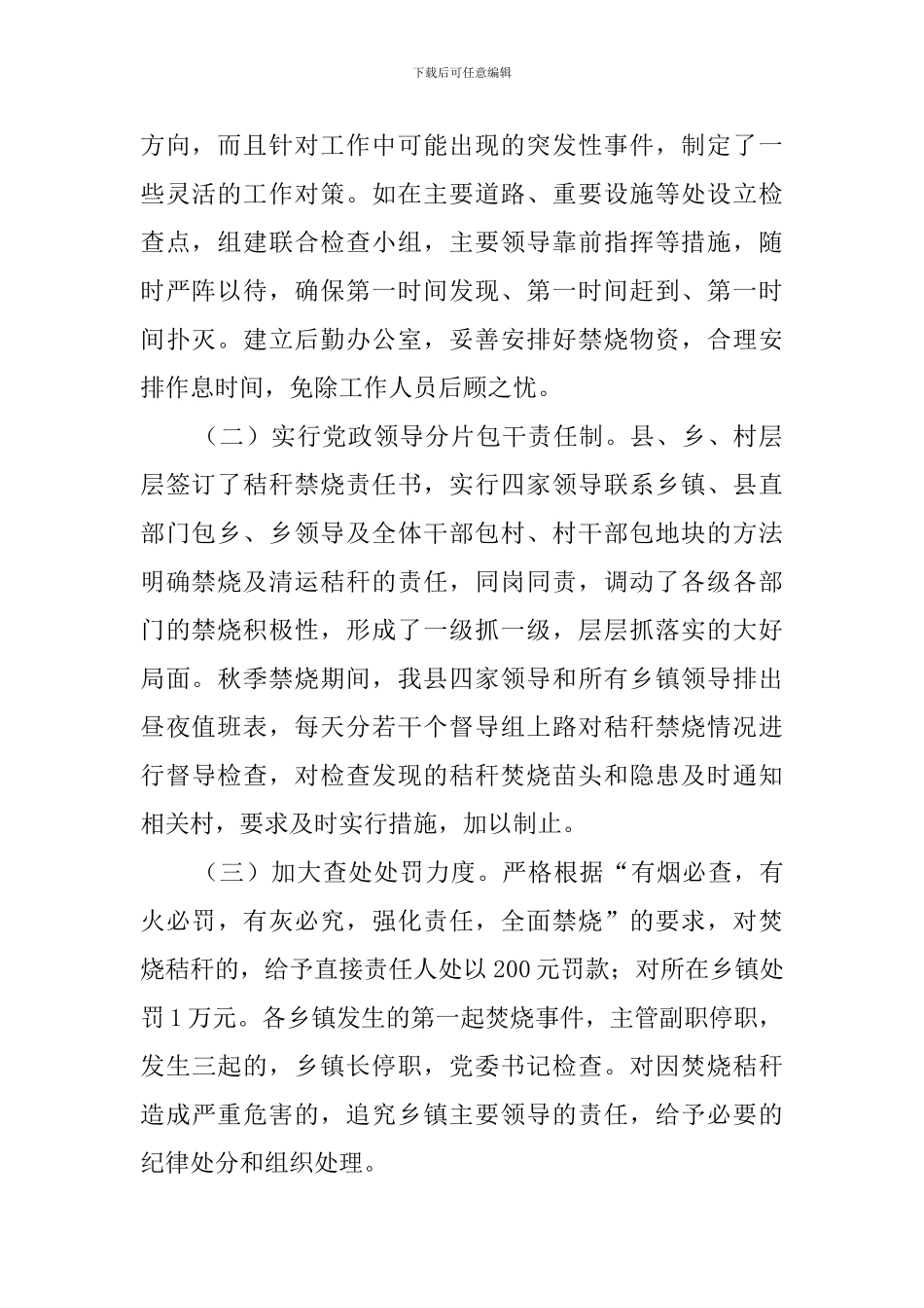 某县秋季秸秆禁烧工作总结_第2页