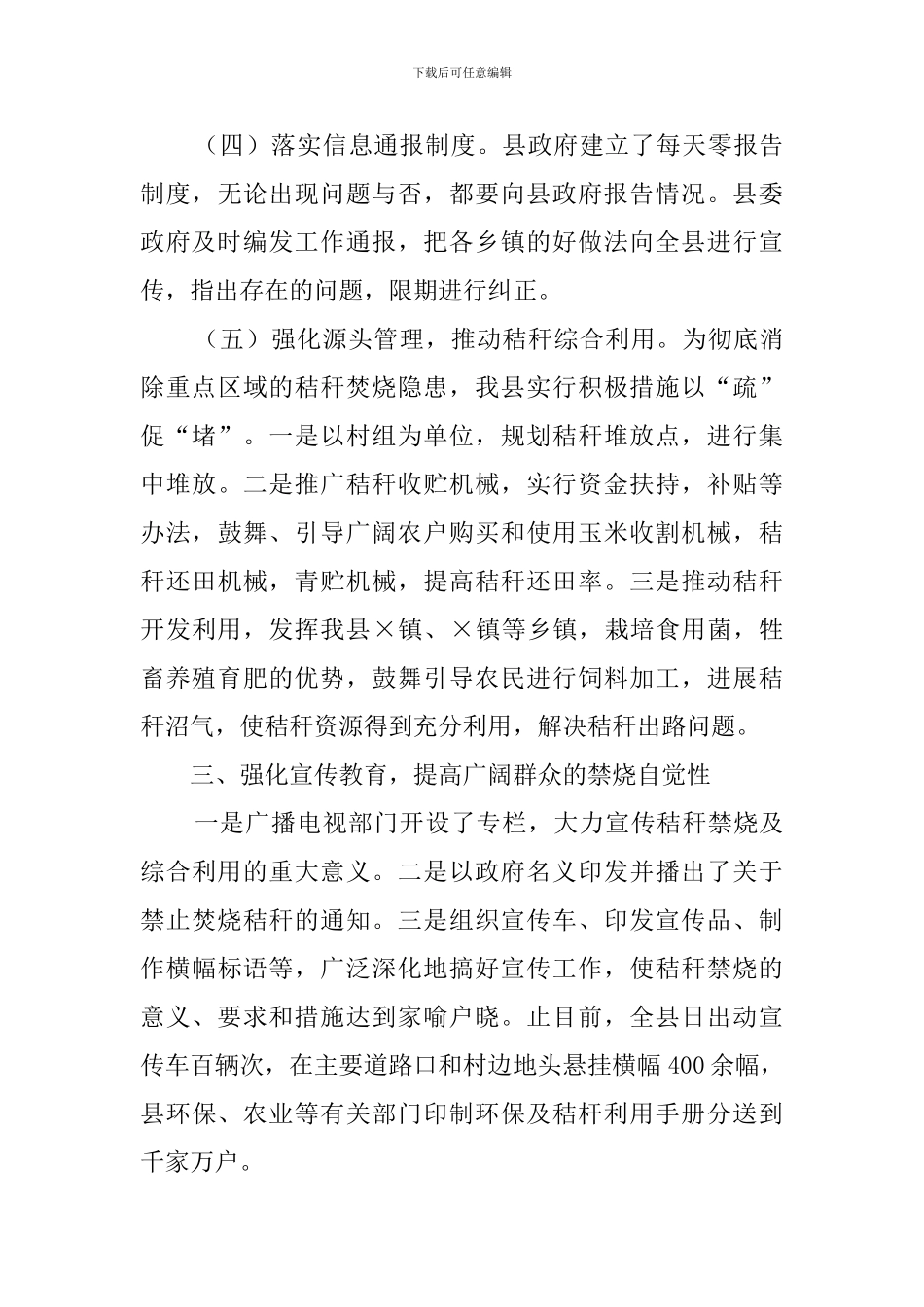 某县秋季秸秆禁烧工作总结_第3页