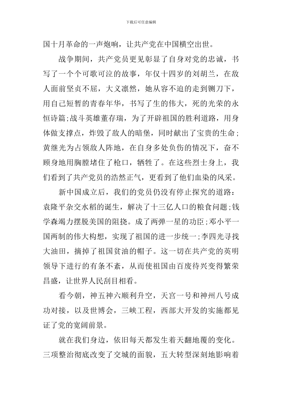 语文演讲稿三分钟高中_第2页