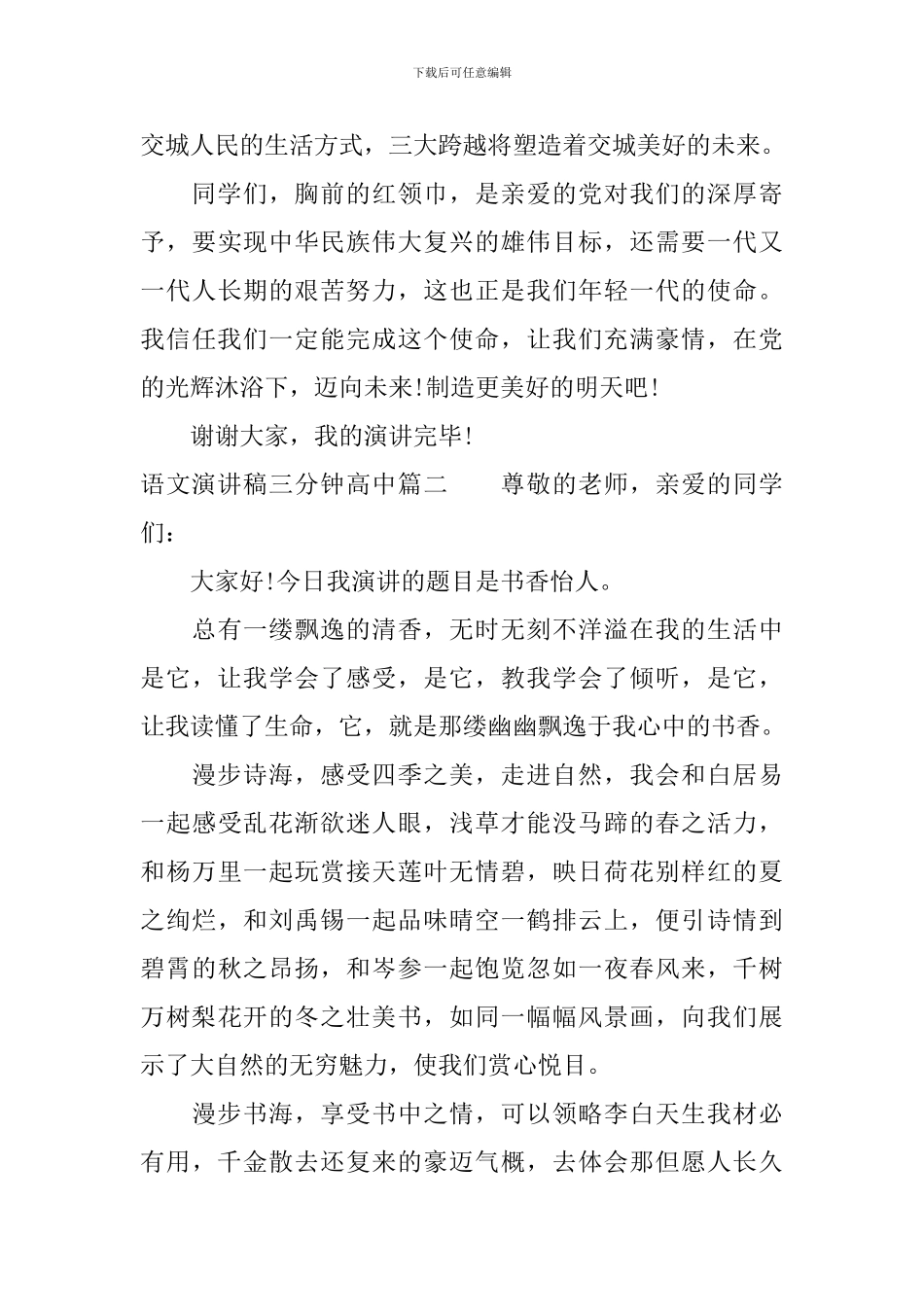 语文演讲稿三分钟高中_第3页