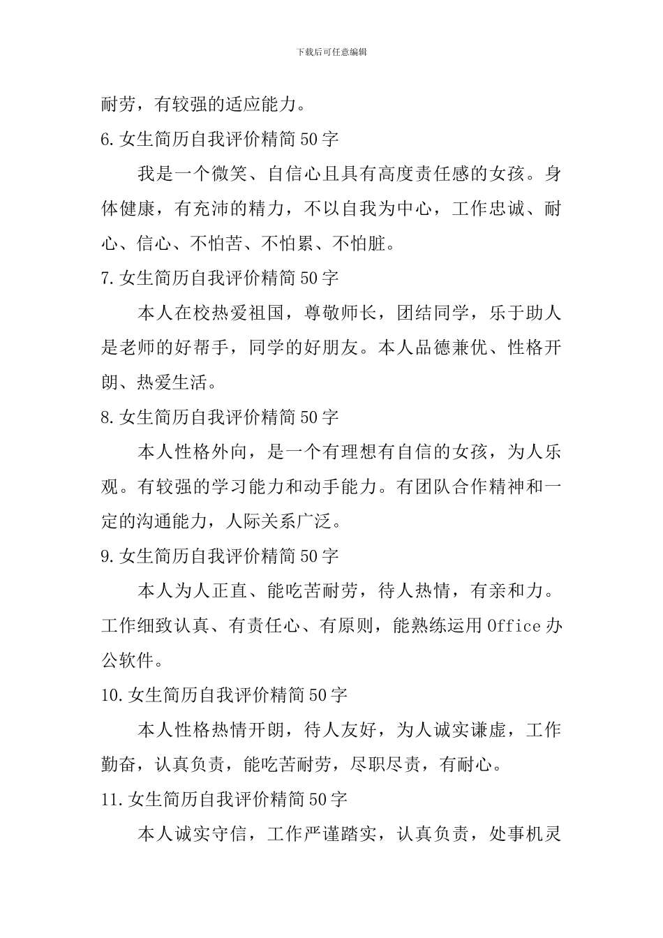 女生简历自我评价精简50字_第2页