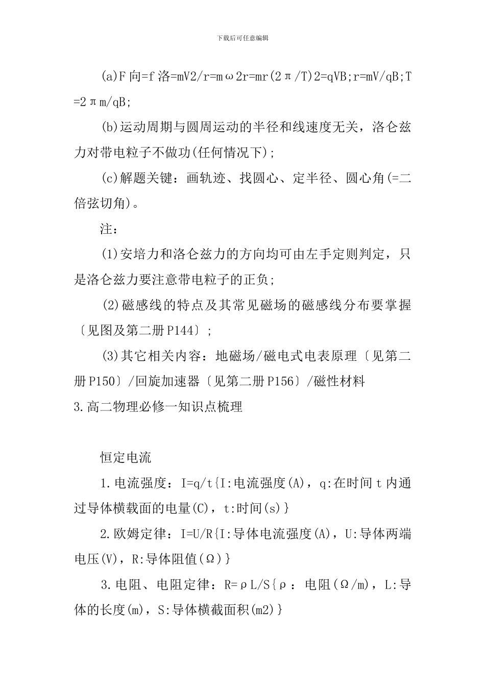 高二物理必修一知识点梳理_第3页