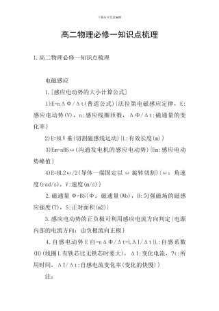 高二物理必修一知识点梳理