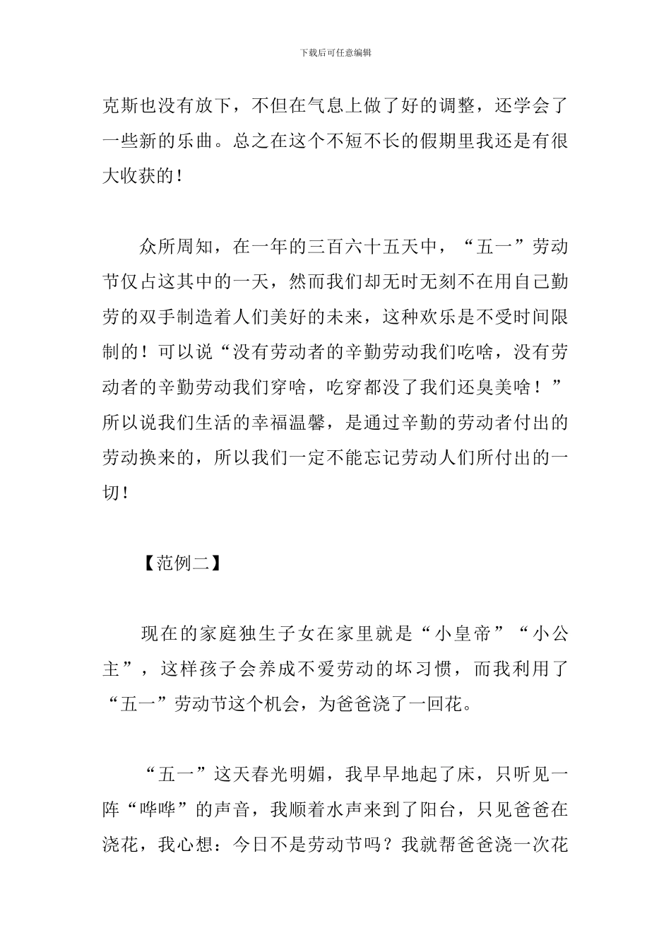 2024优秀劳动节心得体会范例汇总_第2页
