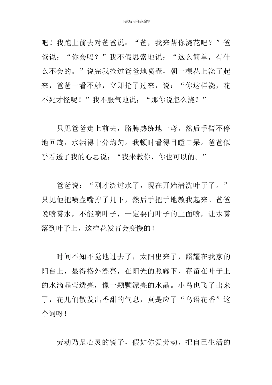 2024优秀劳动节心得体会范例汇总_第3页