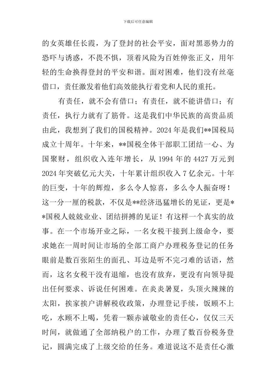 加强执行能力建设的演讲稿_第2页