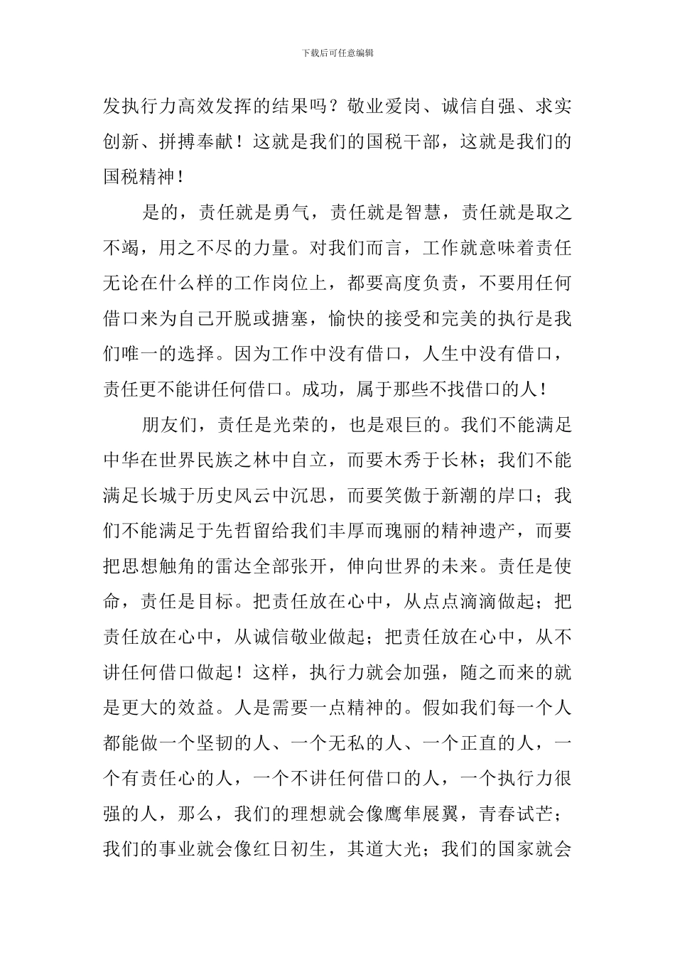 加强执行能力建设的演讲稿_第3页