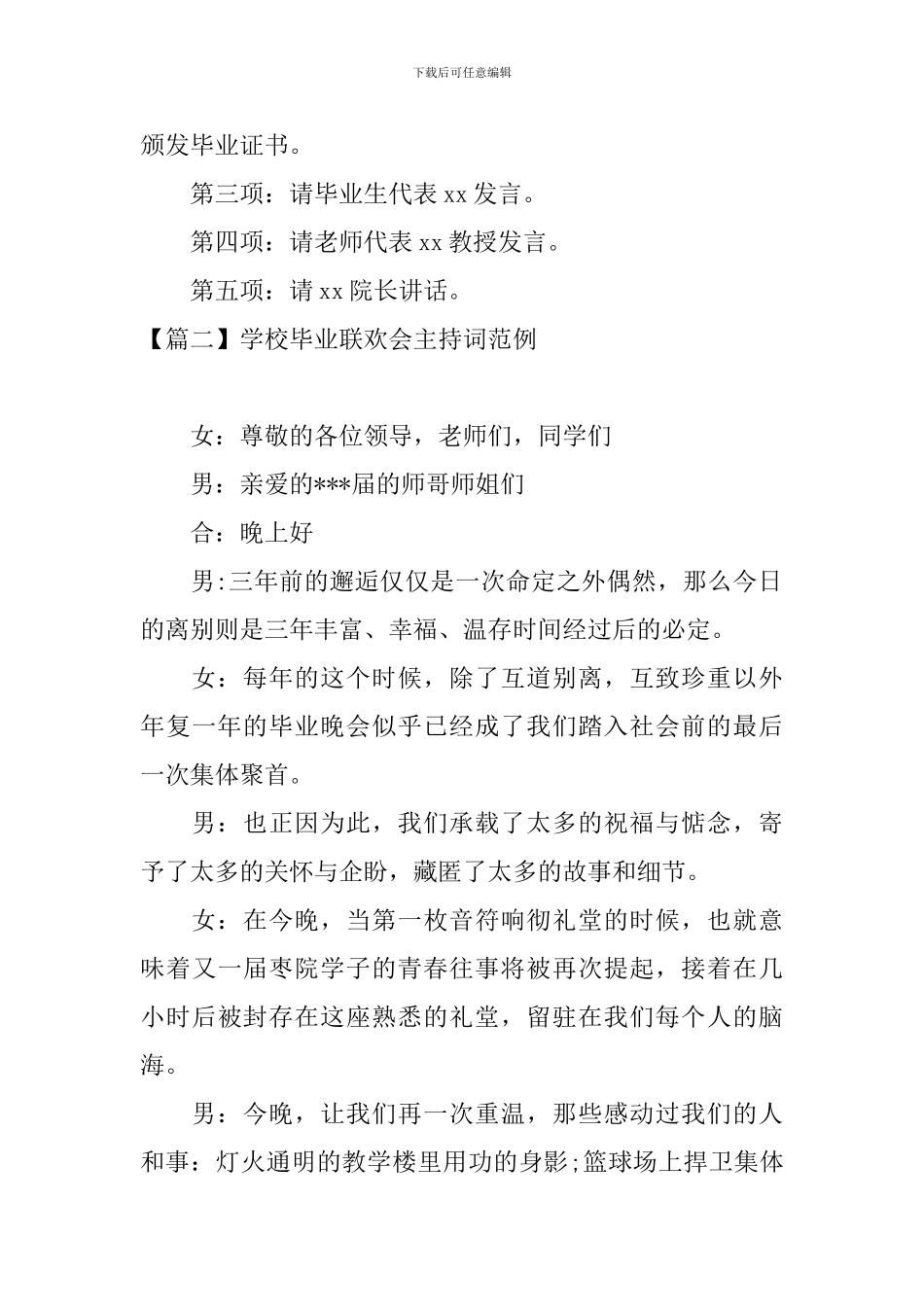学校毕业联欢会主持词范例_第2页