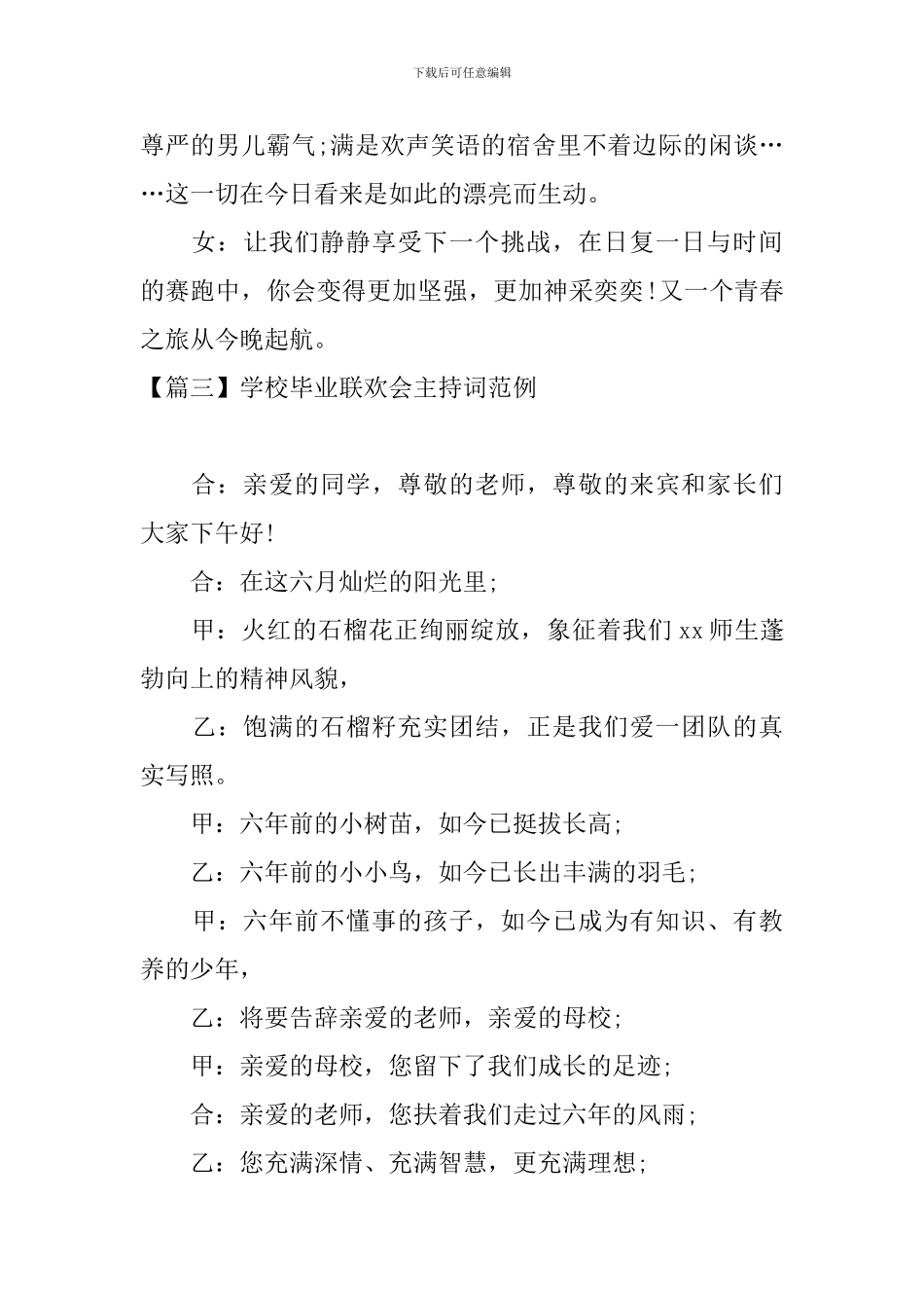 学校毕业联欢会主持词范例_第3页