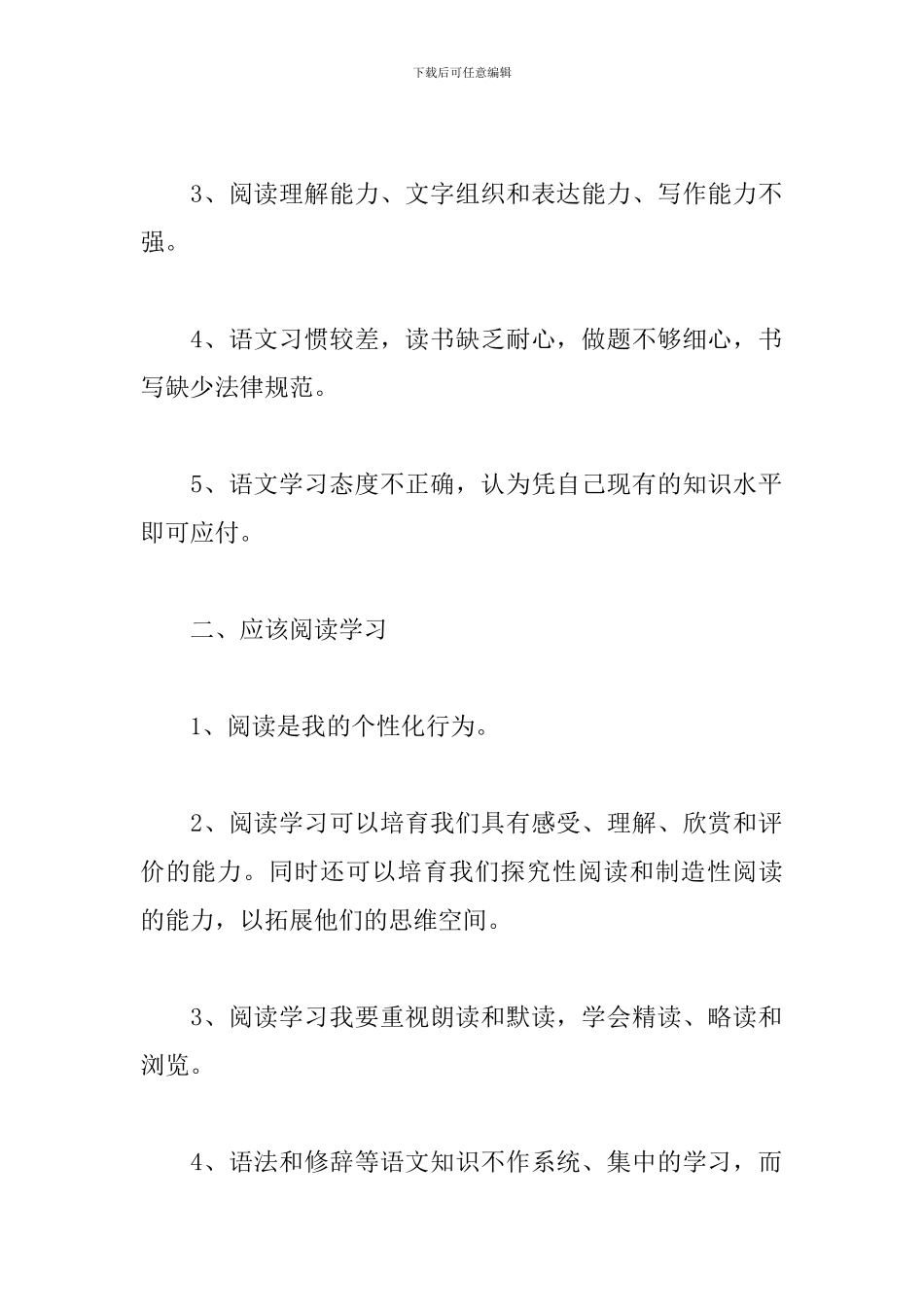 2024新学年高三学生个人计划_第2页