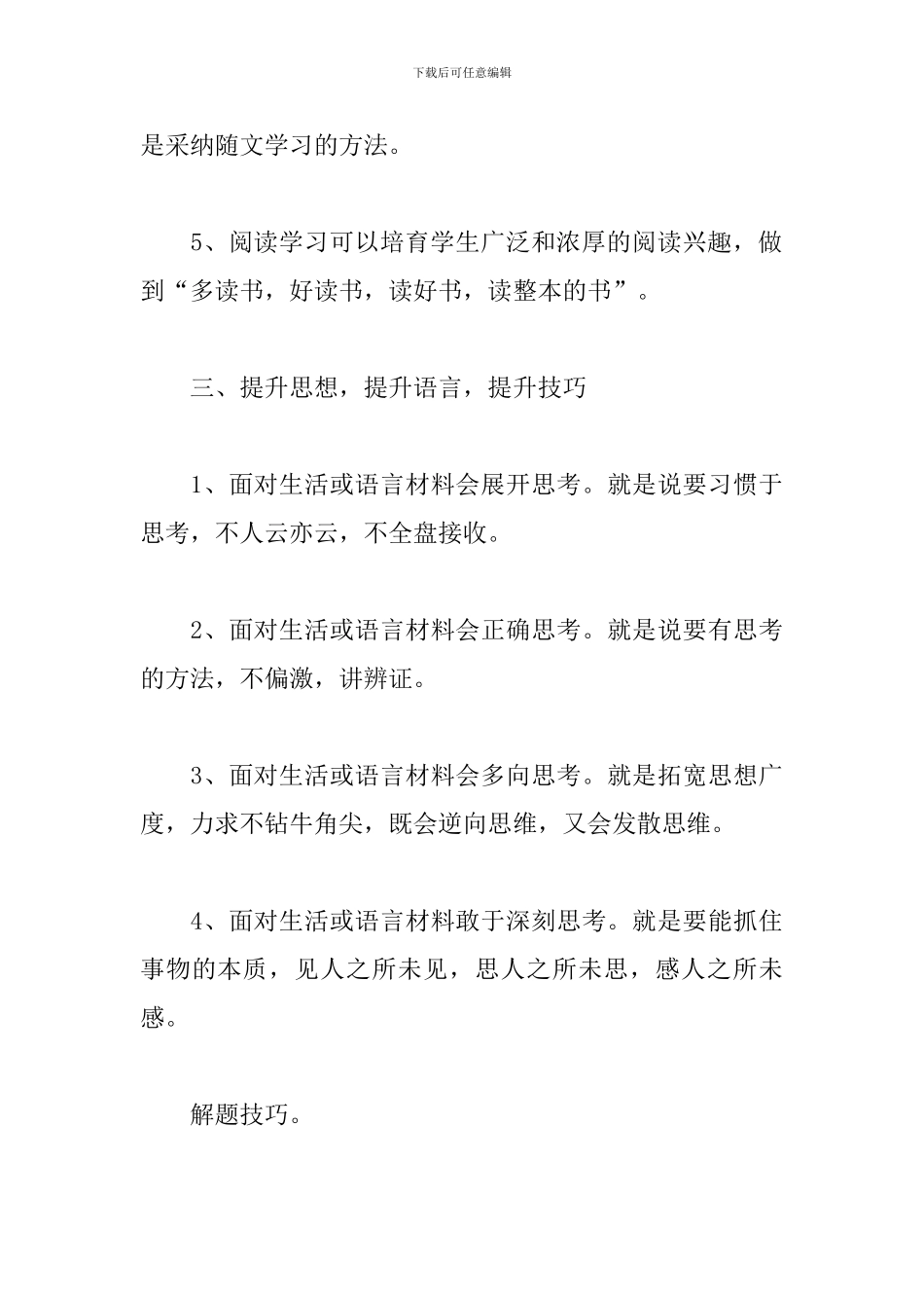 2024新学年高三学生个人计划_第3页