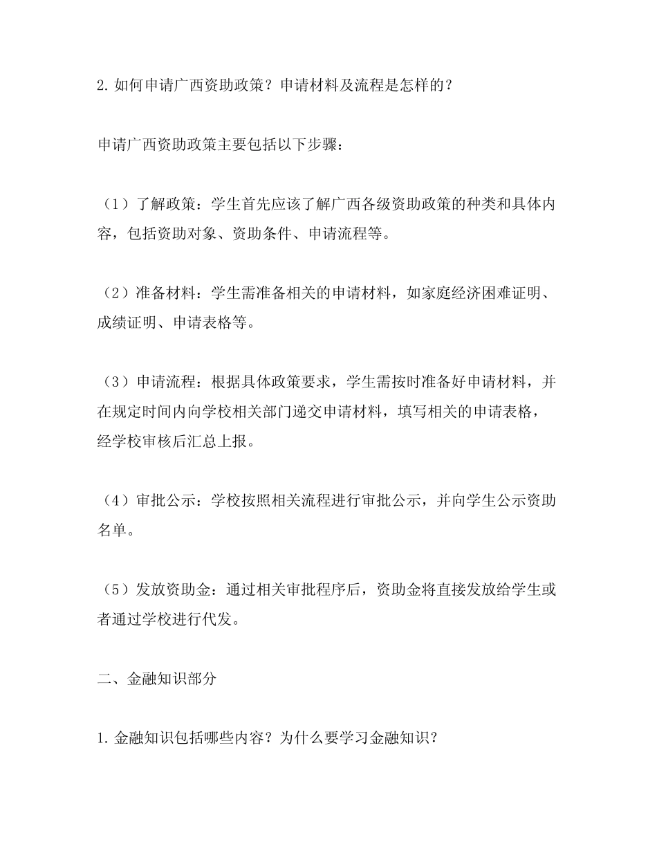 2023年广西资助政策暨金融知识竞赛题库 _第2页