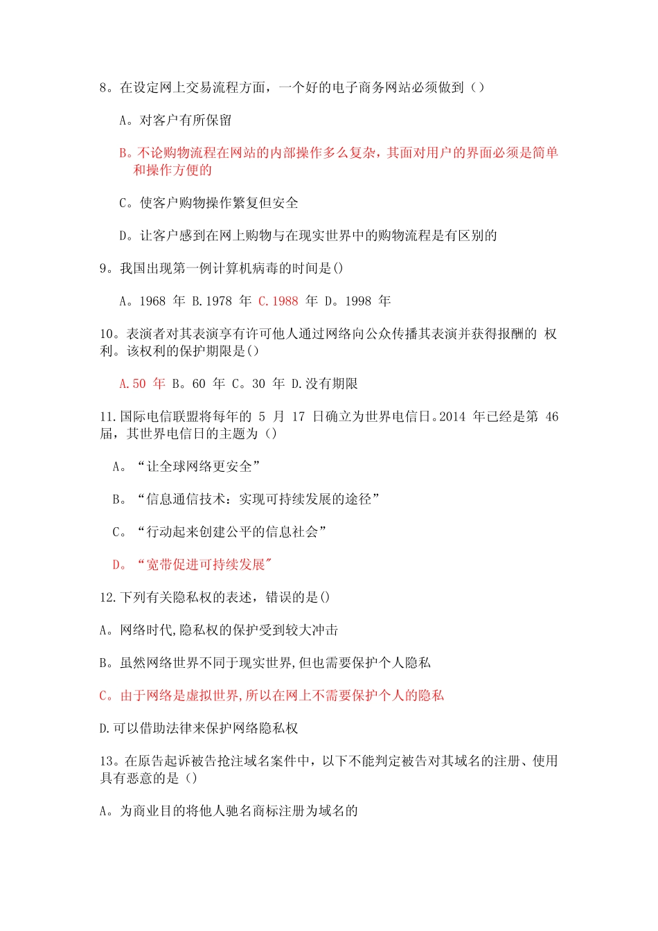 (最新)全国大学生网络安全知识竞赛 _第2页