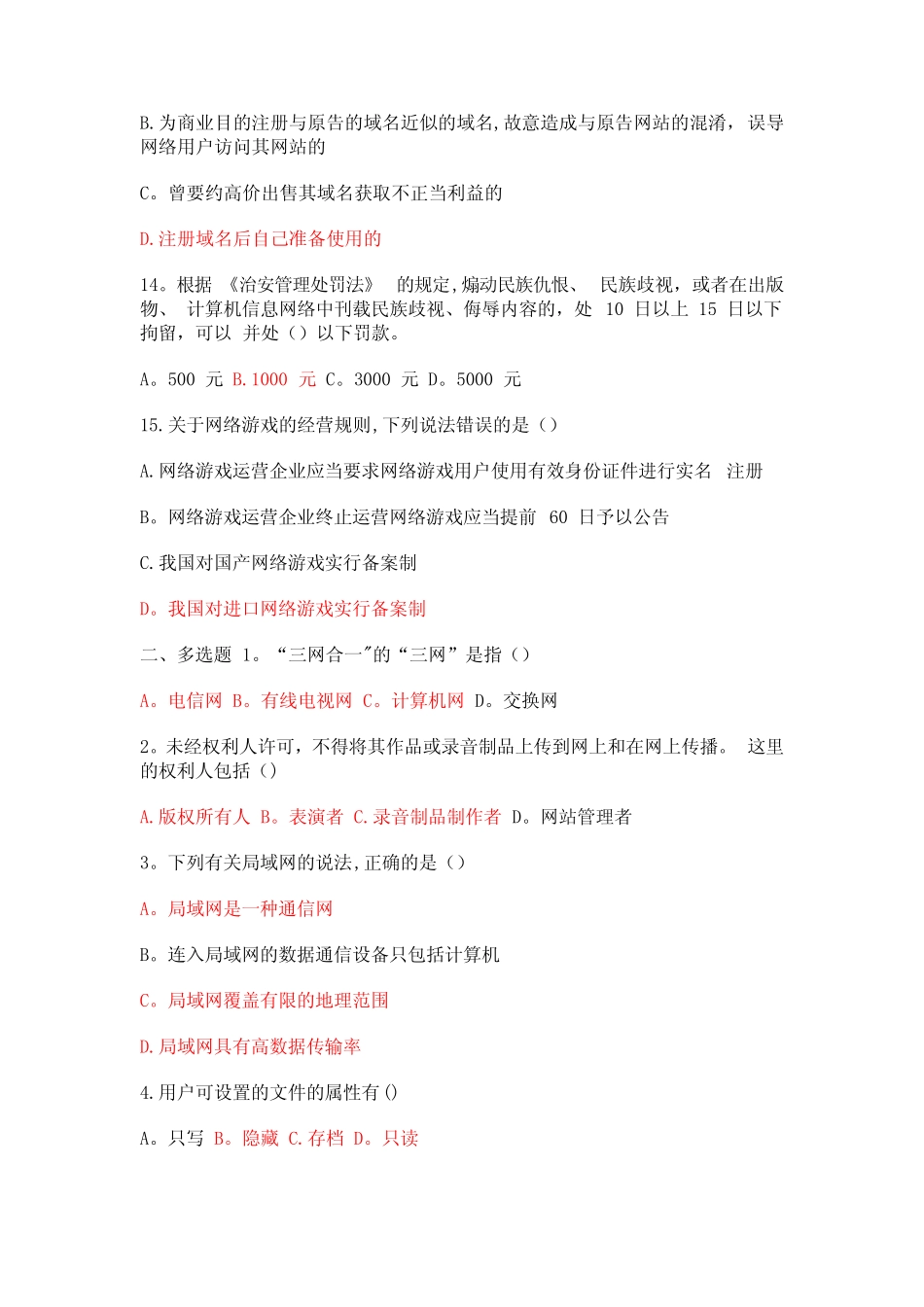 (最新)全国大学生网络安全知识竞赛 _第3页