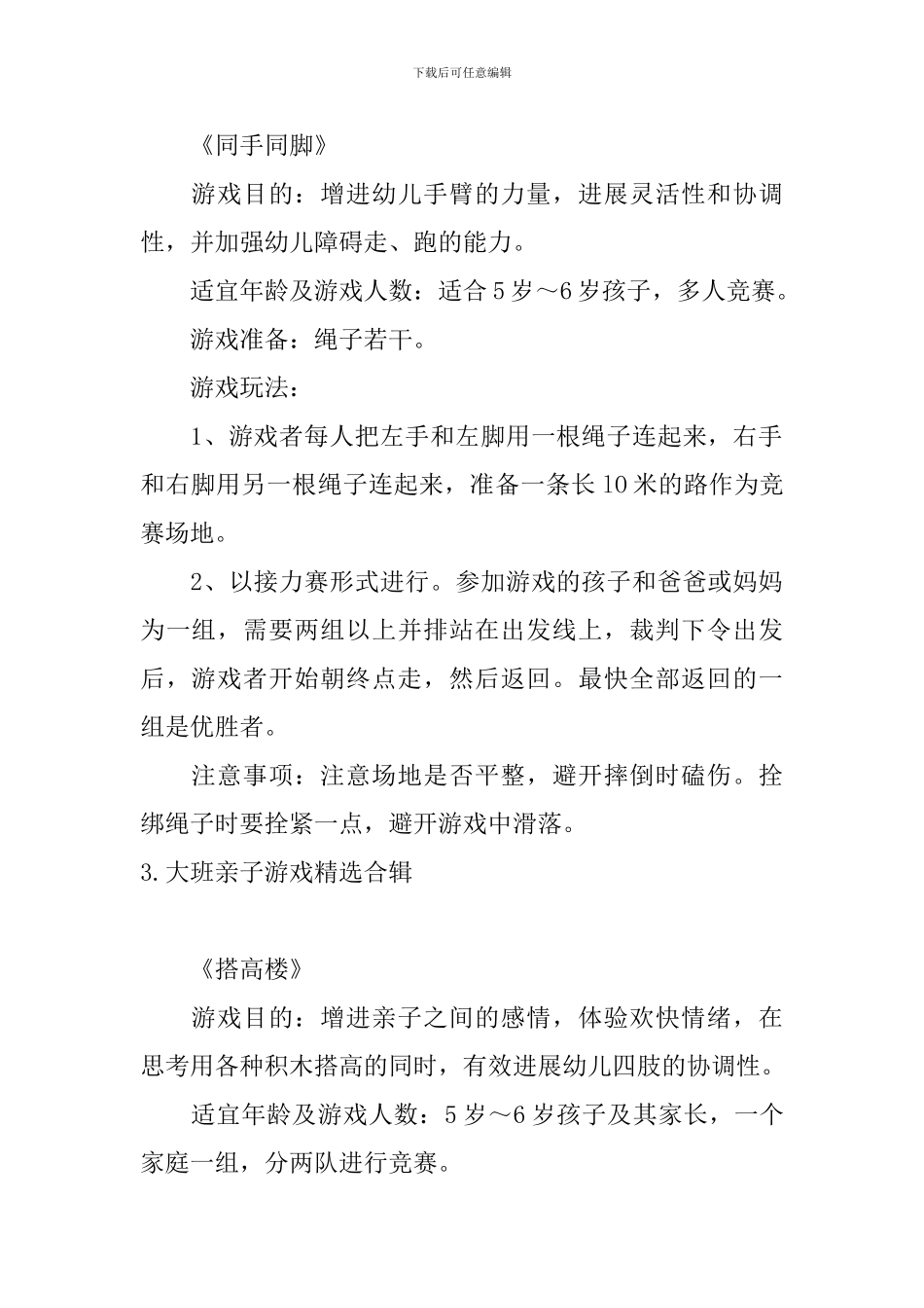 大班亲子游戏精选合辑_第2页