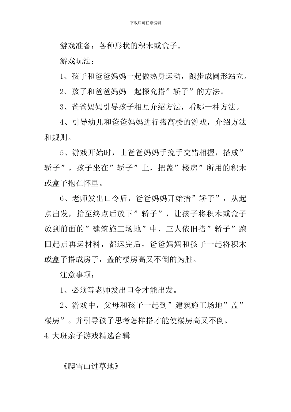 大班亲子游戏精选合辑_第3页