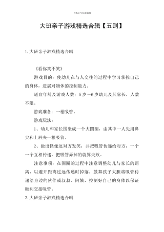 大班亲子游戏精选合辑