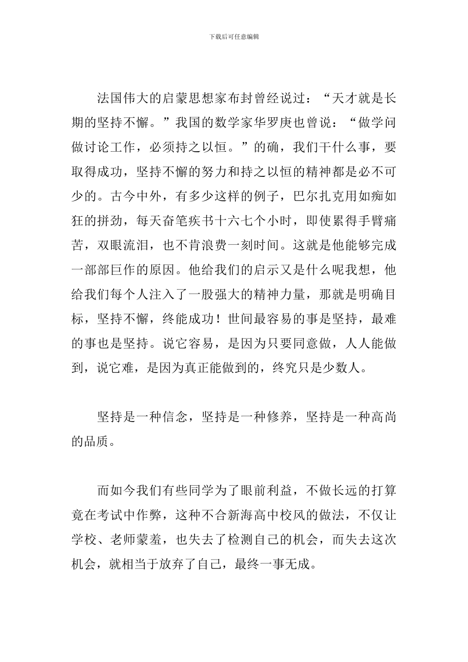 哲理五分钟演讲稿精选5篇_第2页