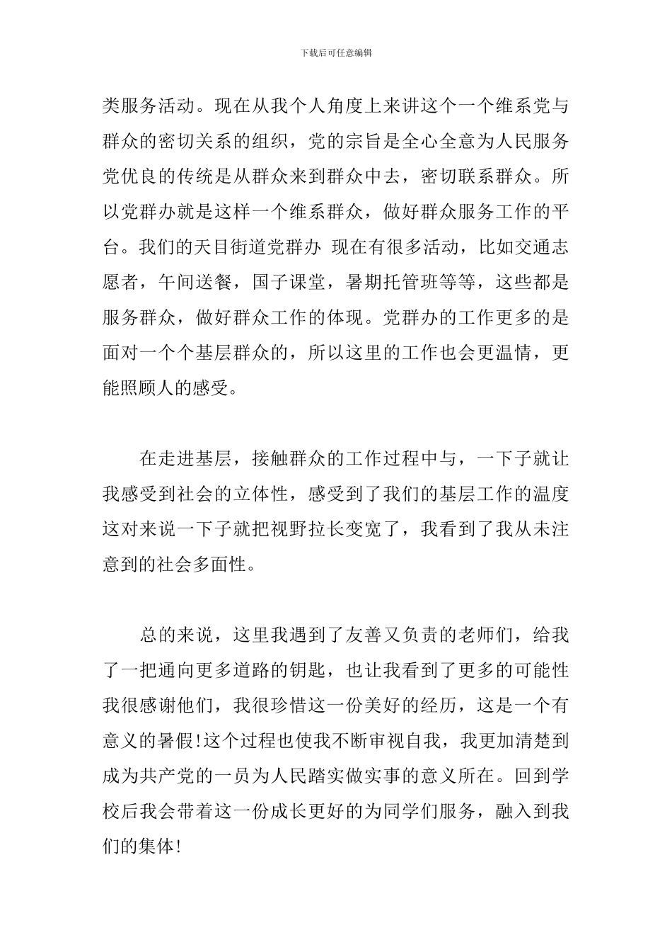 2024年暑期挂职思想汇报_第2页