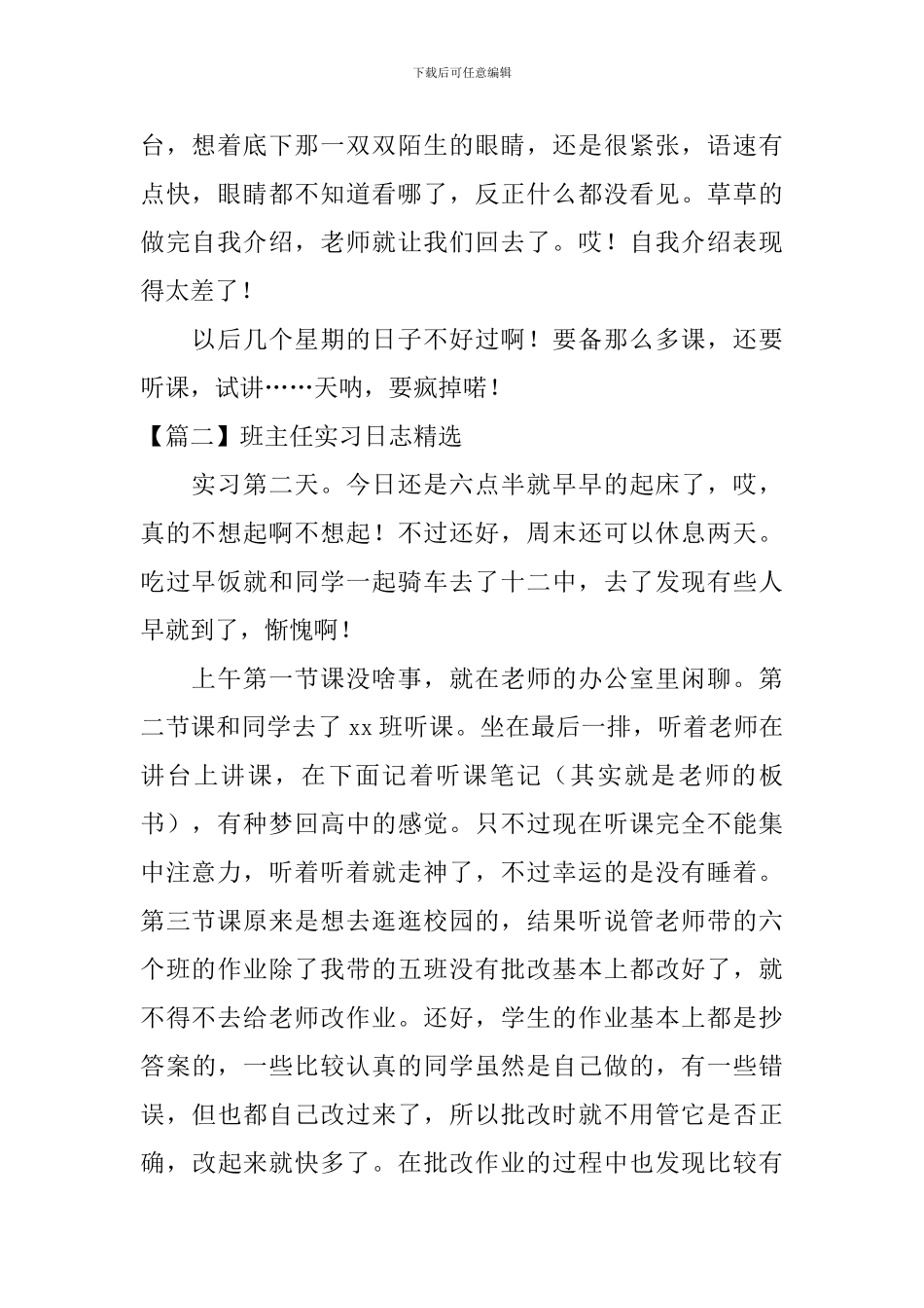 班主任实习日志精选_第2页