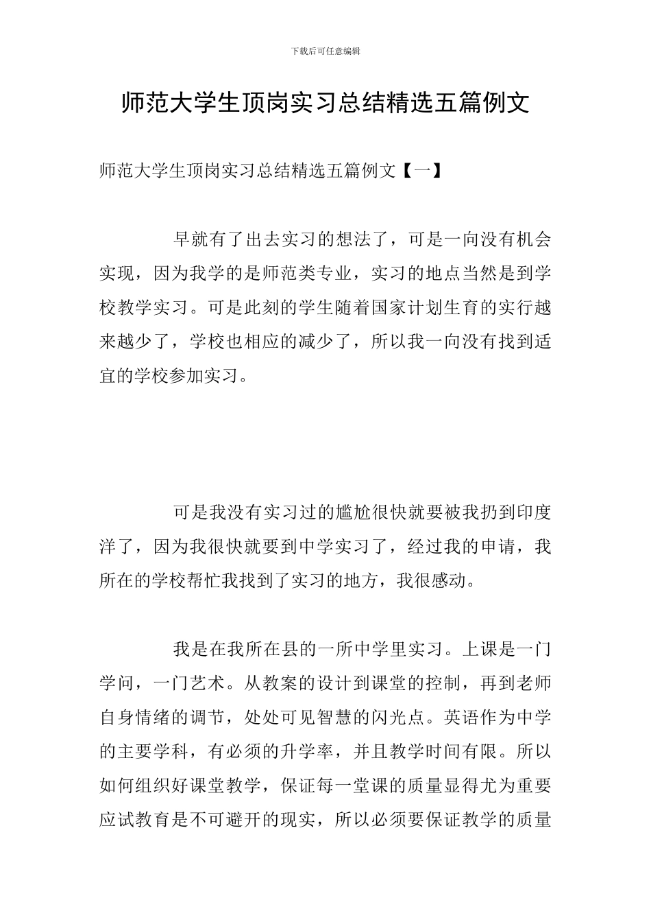 师范大学生顶岗实习总结精选五篇例文_第1页