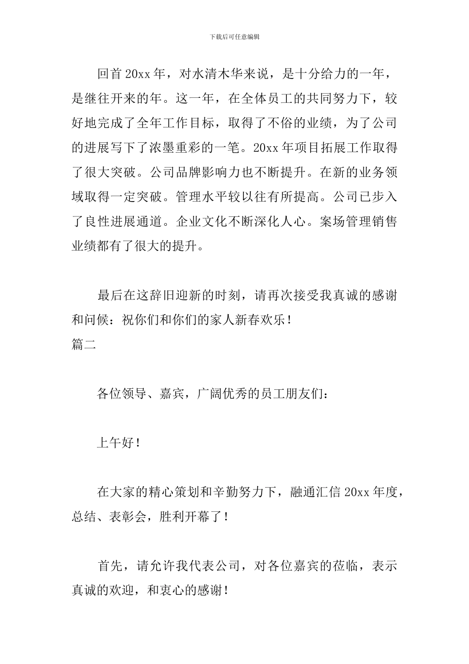 公司年会发言稿范文致辞三篇_第3页