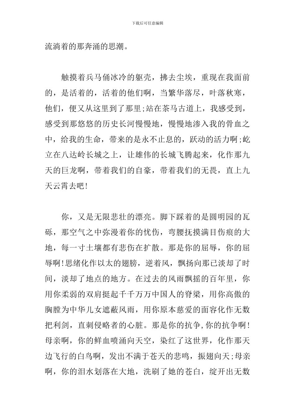 庆祝祖国七十周年阅兵式观后感_第2页