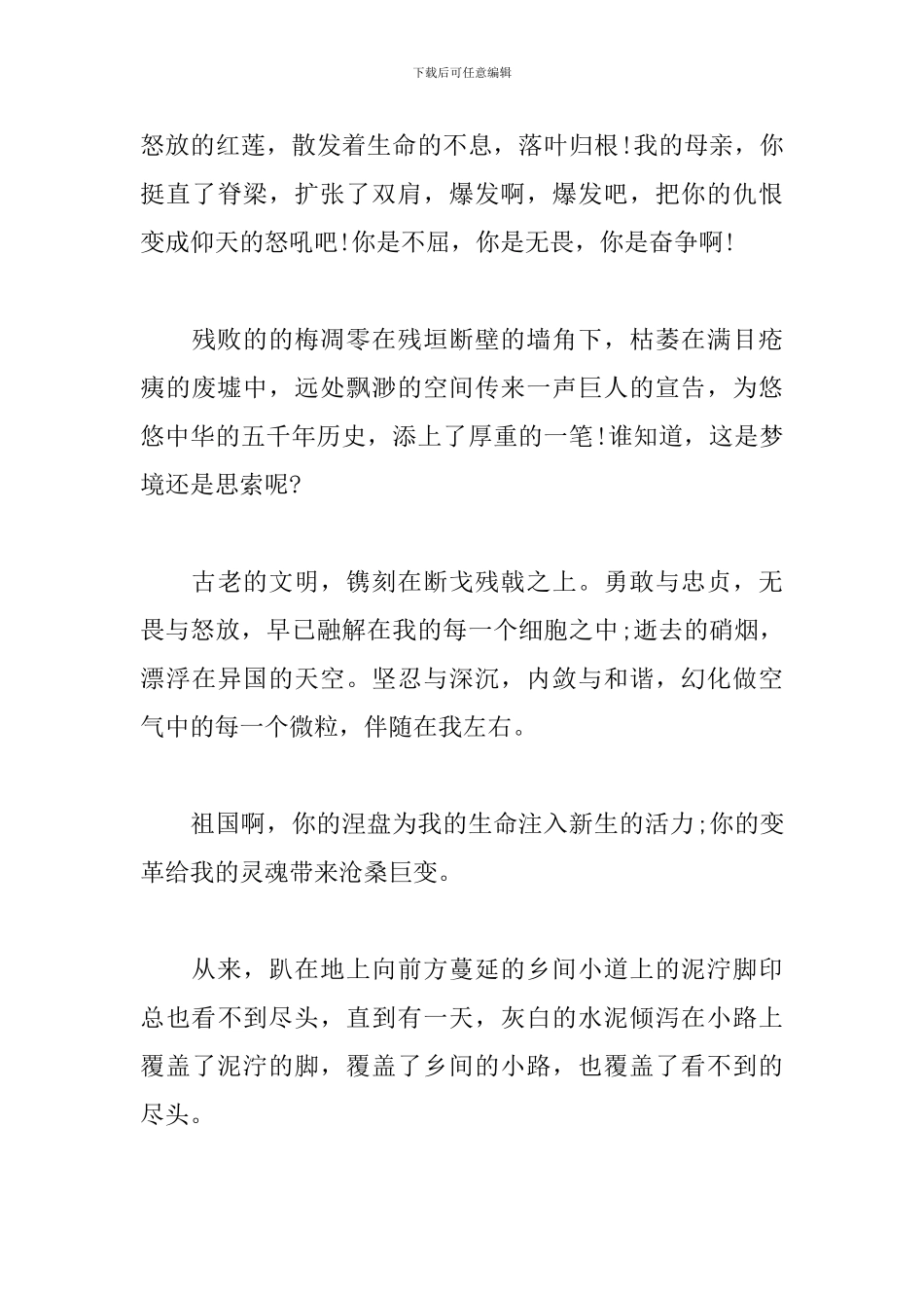 庆祝祖国七十周年阅兵式观后感_第3页